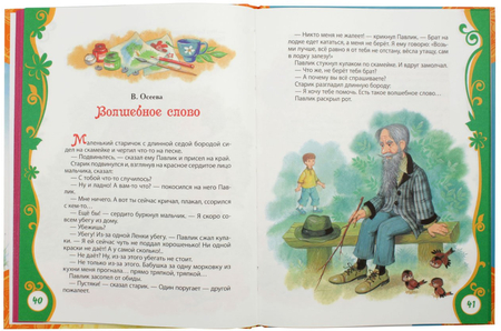 Сборник для детей «Росмэн», «Книга для детского сада», 64 л. Сборник для детей «Росмэн», «Книга для детского сада», 64 л.