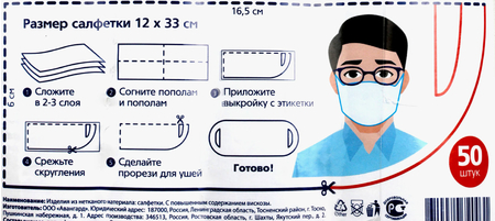 Маска-салфетка индивидуальной защиты «Эконом Smart» , 120*330 мм, 50 шт. (в рулоне), белая