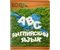 Тетрадь предметная А5, 48 л. на скобе «3D Эко», 162*202 мм, клетка, «Английский язык»