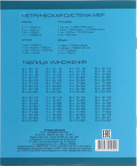 Тетрадь школьная А5, 12 л. на скобе «Полиграфкомбинат», 164*200 мм, клетка, голубая