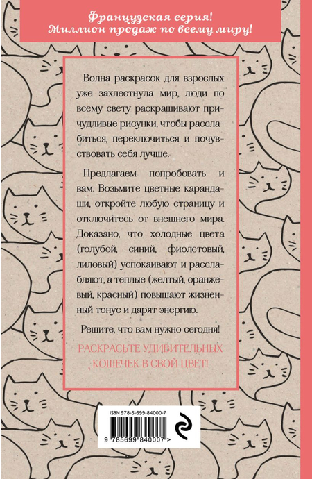 Раскраска-антистресс для творчества и вдохновения «Кототерапия», 138*212*9 мм, 128 страниц