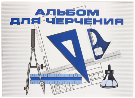 Альбом для черчения «Полиграфкомбинат», А4 (210*297 мм), 35 л. Альбом для черчения «Полиграфкомбинат», А4 (210*297 мм), 35 л.