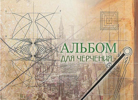 Альбом для черчения А4 «Брестская типография», 40 л., ассорти