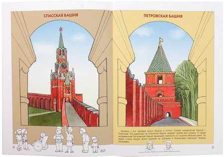 Книжка развивающая «Шестой год обучения», 215*290 мм, «Московский кремль»