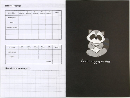 Книжка записная для планирования финансов Cashbook, 100*140 мм, 68 л., «Кот»