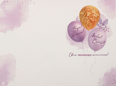 Открытка поздравительная «Империя поздравлений», «С Днем Рождения!», выборочное тиснение фольгой Открытка поздравительная «Империя поздравлений», «С Днем Рождения!», выборочное тиснение фольгой