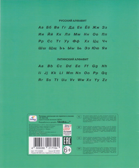 Тетрадь школьная А5, 12 л. на скобе «Однотонная», 165*200 мм, линия, зеленая