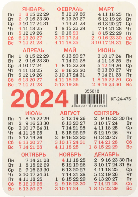 Календарь карманный на 2024 год OfficeSpace, 65*95 мм, «Домашние любимцы», ассорти