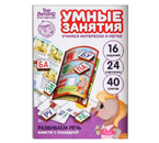 Книга развивающая «Умные занятия», «Развиваем речь», 3+ Книга развивающая «Умные занятия», «Развиваем речь», 3+