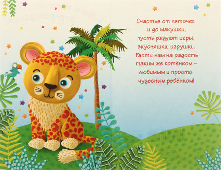 Открытка поздравительная «Арт и Дизайн», «С Днем твоего р-р-рождения!»