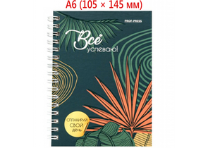 Ежедневник недатированный на гребне «Все успеваю» А6, 105×145 мм, 48 л., «Тропический лес»