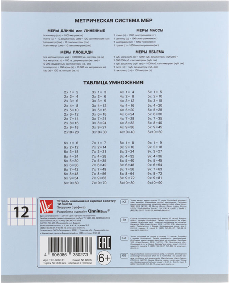 Тетрадь школьная А5, 12 л. на скобе «Зверушки (графика)», 162*200 мм, клетка, ассорти