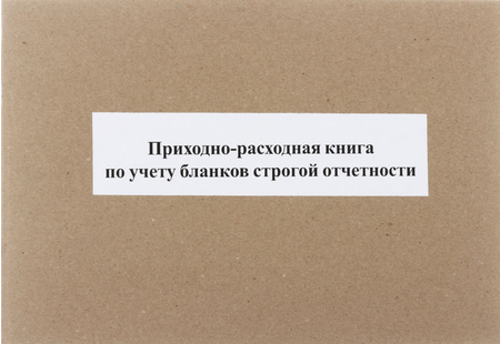 Приходно-расходная книга учета бланков строгой отчетности, А4*50 л.