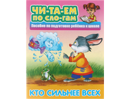 Книга детская А5 «Читаем по слогам»