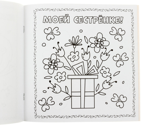 Раскраска «Открытки хэндмэйд», 215*215 мм, 8 шт., «Маме папе, и всем-всем-всем!»