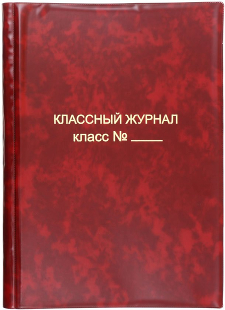 Обложка для классного журнала «Пластупаковка», А4 (445*310 мм), толщина 300 мкм, ассорти