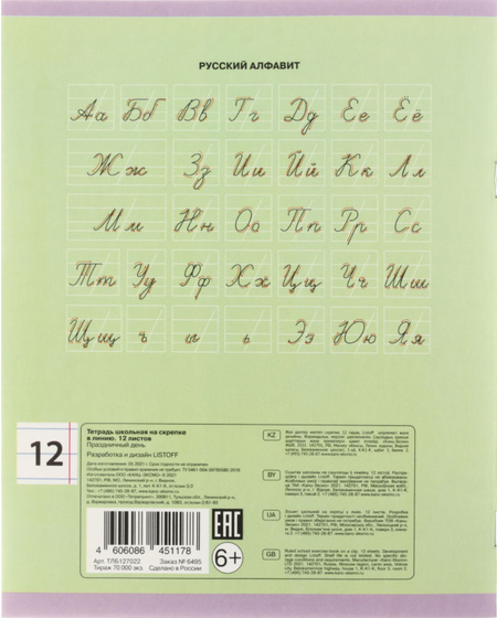 Тетрадь школьная А5, 12 л. на скобе «Праздничный день», 163*202 мм, линия, ассорти Тетрадь школьная А5, 12 л. на скобе «Праздничный день», 163*202 мм, линия, ассорти