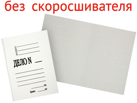 Обложка картонная «Дело» (без металлического скоросшивателя) Attache, А4, ширина корешка 20 мм, плотность 380 г/м2, мелованная, белая