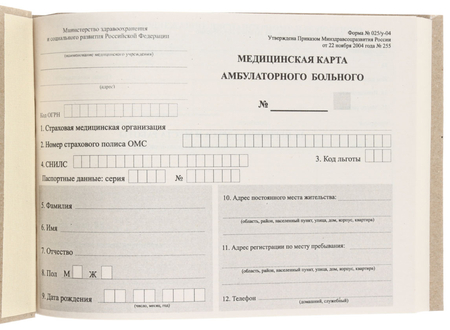 Медицинская карта амбулаторного больного, 205*147 мм, 100 л.