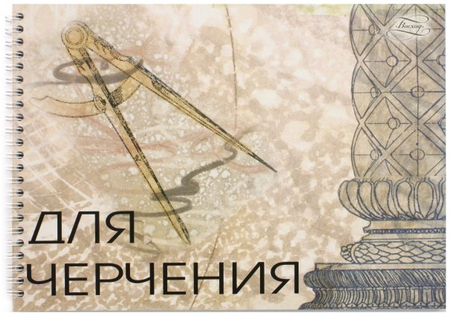 Альбом для черчения А4 «Восход ПО ОАО», 40 л., «Графика» Альбом для черчения А4 «Восход ПО ОАО», 40 л., «Графика»
