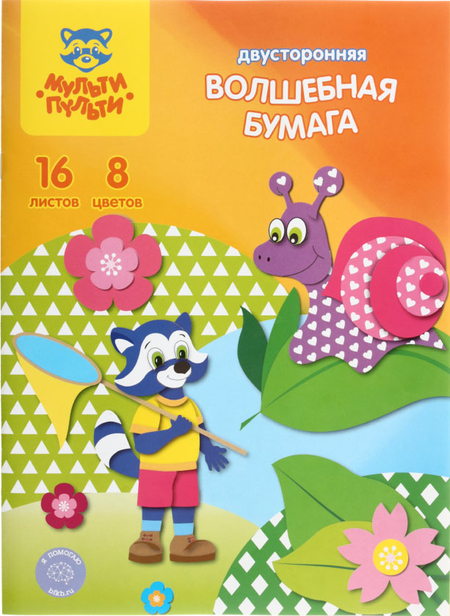 Бумага цветная двусторонняя А4 «Волшебная бумага. Енот в волшебном мире», 8 цветов*2, 16 л., мелованная Бумага цветная двусторонняя А4 «Волшебная бумага. Енот в волшебном мире», 8 цветов*2, 16 л., мелованная