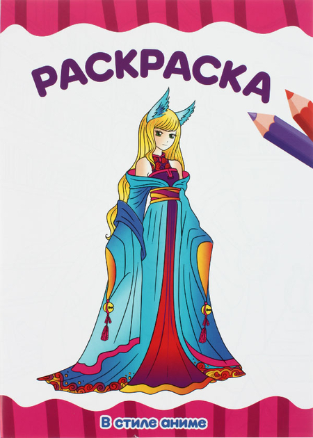 Раскраска А4 «Для малышей», 8 л., «Ассорти» Раскраска А4 «Для малышей», 8 л., «Ассорти»