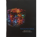 Тетрадь предметная А5, 48 л. на скобе «Магия предмета», 162×202 мм, клетка, «Математика» Тетрадь предметная А5, 48 л. на скобе «Магия предмета», 162×202 мм, клетка, «Математика»