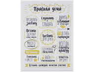 Картина на холсте «Правила дома» Картина на холсте «Правила дома»