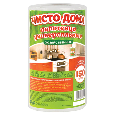 Полотенца универсальные «Чисто дома» (в рулоне), 150 шт., 20*17 см, 35 г/м2, белые