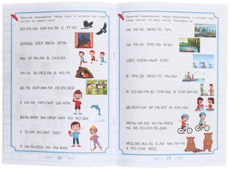 Книга обучающая «Читаем по слогам. Готовимся к школе», А4, 16 л., «6-7 лет. Школа Пушкина»