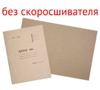 Обложка картонная «Дело» (без металлического скоросшивателя), А4, ширина корешка 30 мм, плотность 420 г/м², немелованная, серая Обложка картонная «Дело» (без металлического скоросшивателя), А4, ширина корешка 30 мм, плотность 420 г/м², немелованная, серая