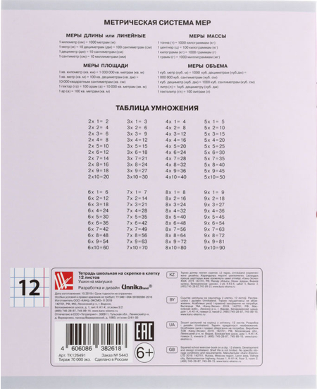 Тетрадь школьная А5, 12 л. на скобе «Ушки на макушке», 163*202 мм, клетка, ассорти