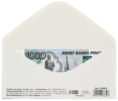 Открытка-конверт поздравительная для денег Sima-Land, «С Днём Рождения! Автомобиль», 16,5*8 см