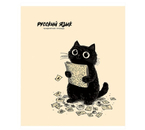 Тетрадь предметная А5, 48 л. на скобе Bad Cat, 165×205 мм, линия, «Русский язык»