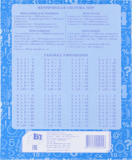 Тетрадь школьная А5, 12 л. на скобе «Брестская типография», 165*200 мм, клетка 