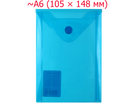 Папка-конверт пластиковая на кнопке Brauberg Small-Size А6, толщина пластика 0,18 мм, синяя