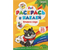 Раскраска с наклейками «Раскрась и наклей», 195*276 мм, 4 л., «Времена года» Раскраска с наклейками «Раскрась и наклей», 195*276 мм, 4 л., «Времена года»