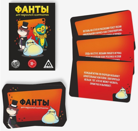 Игра «Фанты для взрослой компании», 20 карточек, 18+