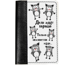 Обложка на паспорт из натуральной кожи комбинированная, 13,5×9,5×0,4 см, «Кот дела идут хорошо», черно-белая