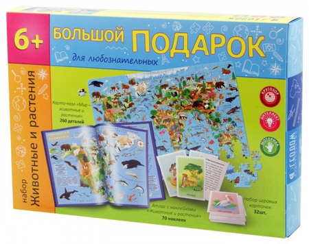 Набор с атласом, пазлом и игровыми карточками «Большой подарок для любознательных», 320*220*60 мм, «Животные и растения»