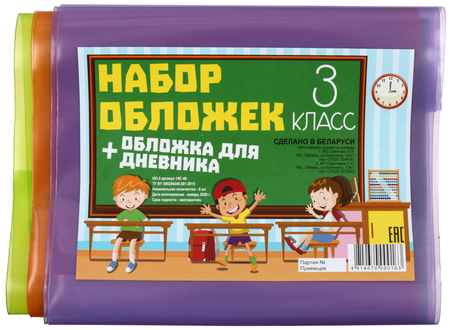 Набор обложек для учебников для 3 класса, 8 шт., толщина 160 мкм, ассорти (из них 1 обложка д/дневника)