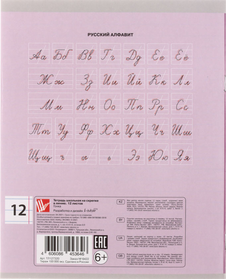 Тетрадь школьная А5, 12 л. на скобе «Гонка», 163*202 мм, линия, ассорти