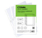 Файл А4 перфорированный «Стамм» (текстурированный), 45 мкм, текстурированный, матовый, 217×303 мм (до 50 л.)