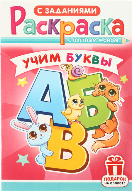 Раскраска с заданиями А5 «Для мальчиков и девочек», 8 л., ассорти Раскраска с заданиями А5 «Для мальчиков и девочек», 8 л., ассорти