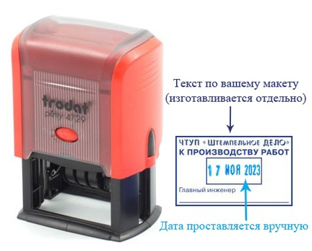 Датер со свободным текстовым полем Trodat 4729, текстовое поле 50*30 мм, высота даты 3 мм