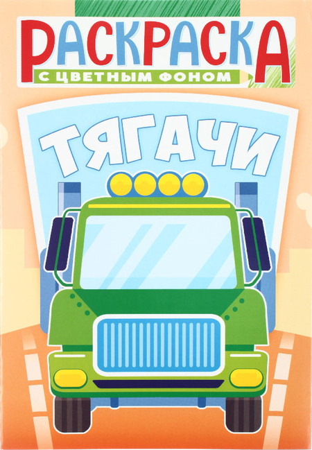 Раскраска с заданиями А5 «Для мальчиков и девочек», 8 л., ассорти Раскраска с заданиями А5 «Для мальчиков и девочек», 8 л., ассорти