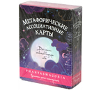 Игра настольная «Метафорические карты» Origami, «Фантасмагрия», 16+ Игра настольная «Метафорические карты» Origami, «Фантасмагрия», 16+