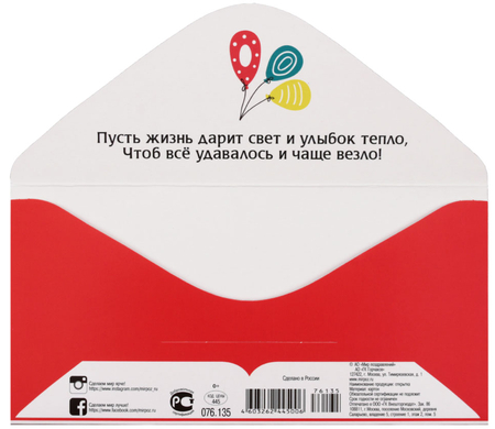 Открытка-конверт «Мир поздравлений», 84*168 мм, «С твоим Днем рождения!», выборочное тиснение фольгой