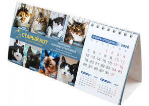 «Календарь хорошего человека» на 2026 год «Домик», 210×100 мм