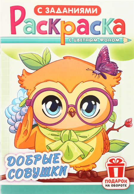 Раскраска с заданиями А5 «Для мальчиков и девочек», 8 л., ассорти Раскраска с заданиями А5 «Для мальчиков и девочек», 8 л., ассорти